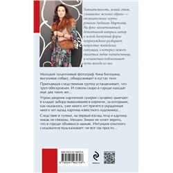 Эксмо Людмила Мартова "Каждому по заслугам"