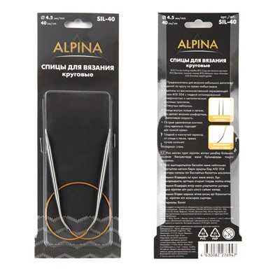 Спицы Sil Alpina круговые Gamma