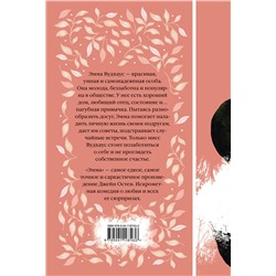 Эксмо Бронте Ш., Остен Дж., Лондон Дж. и др. "Набор "Элегантная коллекция" (из 4 классических романов: Джейн Эйр, Эмма, Маленькая хозяйка Большого дома, Вдали от обезумевшей толпы)"