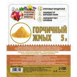 Горчичный жмых «Рецепты Дедушки Никиты», 5 л