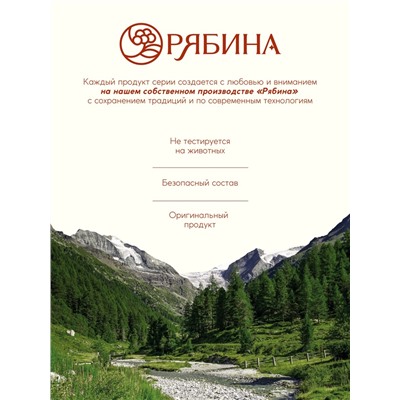 Шампунь для волос, молодость и объем, аромат рябины, 250 мл, Рябина
