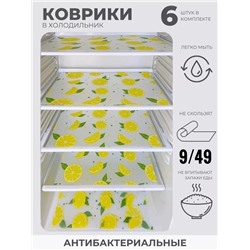 Набор ковриков для холодильника силиконовых 6 шт #23013700