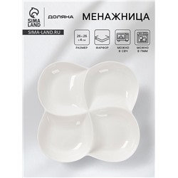Менажница Доляна White Label, 4 секции, 26×4 см, фарфор, белая