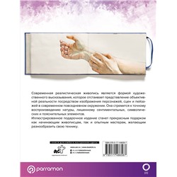 АСТ Parramón "Реалистическая живопись"