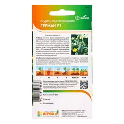 Семена Огурец "Герман" F1 8 шт
