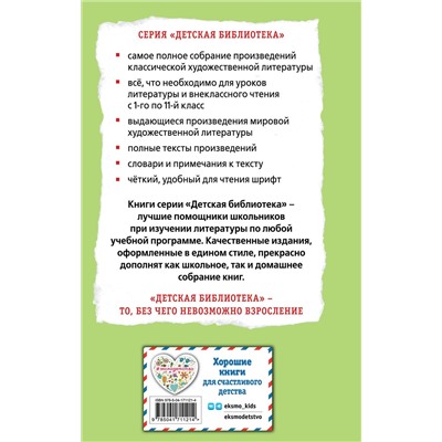 Эксмо Евгений Шварц "Сказка о потерянном времени"