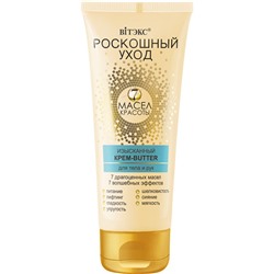 7 Масел Красоты Крем-Butter Изысканный для тела/рук 200мл