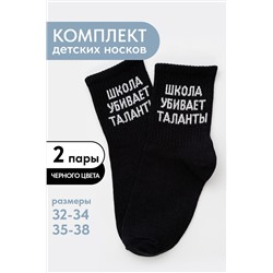 Детские носки стандарт Талант (набор 2 пары) НАТАЛИ, 1105417