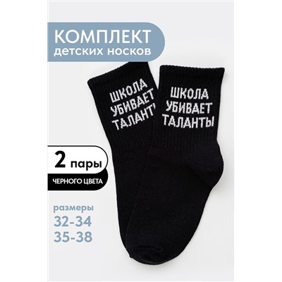 Детские носки стандарт Талант (набор 2 пары) НАТАЛИ, 1105417