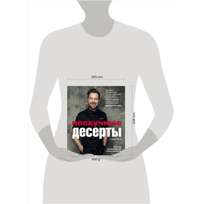 Эксмо Виталий Истомин "Нескучные десерты. Краткая нестандартная книга рецептов"