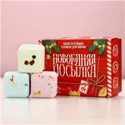 Бомбочки для ванны с добавками «Праздничная посылка», 6×70 г, Чистое счастье