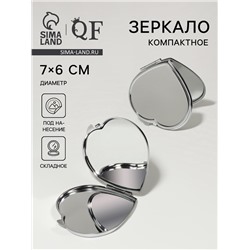 Зеркало складное, 7×6 см, серебристое