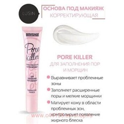 LUXVISAGE Основа под макияж корректирующая Pore killer для заполнения пор и морщин 20 гр