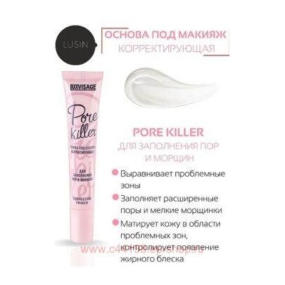 LUXVISAGE Основа под макияж корректирующая Pore killer для заполнения пор и морщин 20 гр