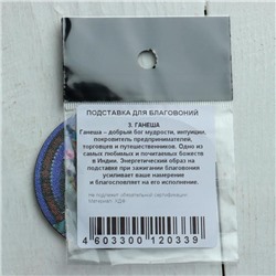 Подставка для благовоний «Ганеша», d=6 см