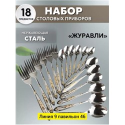 Набор столовых приборов #23008367
