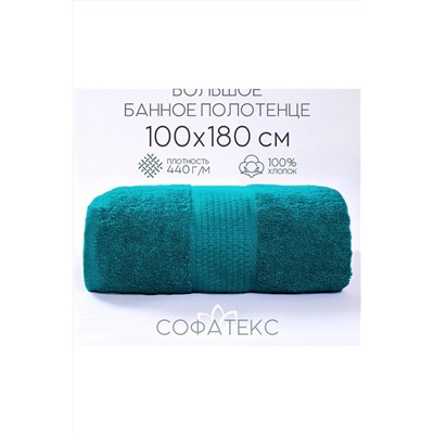Полотенце банное махровое Софатекс 100х180 для ванны и душа НАТАЛИ, 1019144