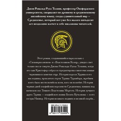 АСТ Джон Р. Р. Толкин "Дети Хурина"