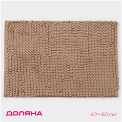Коврик для дома Доляна «Букли длинные», 40×60 см, бежевый