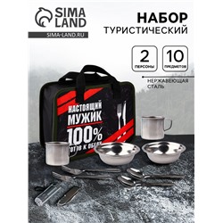 Набор для пикника «Настоящий мужик», 10 предметов