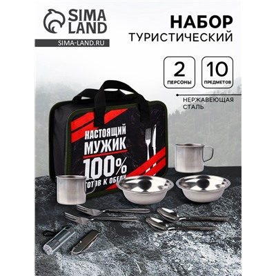Набор для пикника «Настоящий мужик», 10 предметов