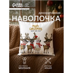 Наволочка декоративная новогодняя «Этель. Happy New Year!» 40×40 см, 100% п/э