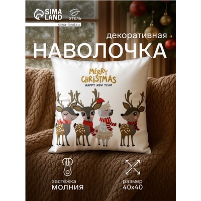 Наволочка декоративная новогодняя «Этель. Happy New Year!» 40×40 см, 100% п/э