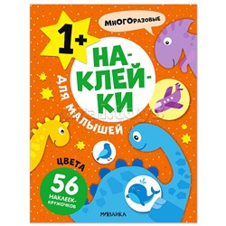 Наклейки для малышей. Цвета