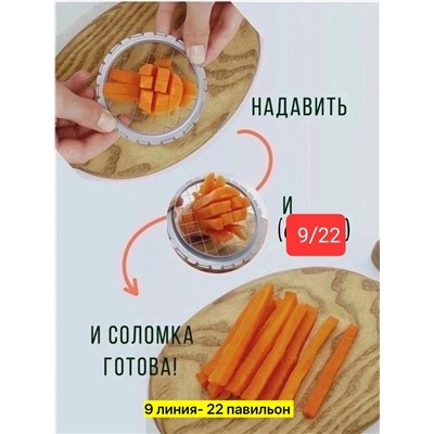 Овощерезка