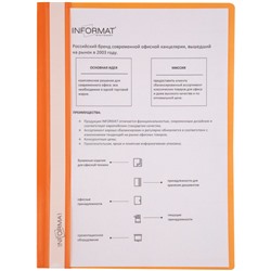 Скоросшиватель А4 пластиковый  оранжевый 0,18мм 4018 inФОРМАТ