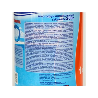 Дезинфицирующее средство «Мультиэкт 5 в 1», для воды в бассейне, комплексный препарат, таблетки 200 г, 1 кг