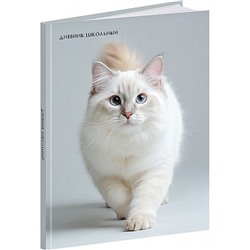 Дневник 1-11 класс (твердая обложка) "БЕЛЫЙ КОТИК - 1" глянц.лам. Д40-9520 Проф-Пресс