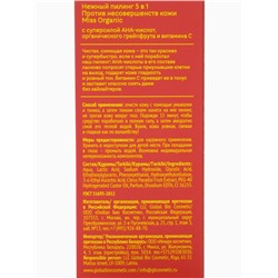 Пилинг 5 в 1 Peeling me softly, против несовершенств кожи, 30 мл, Miss Organic