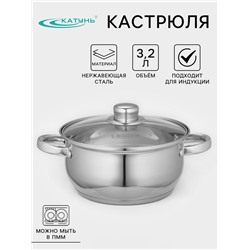 Кастрюля Катунь «Гретта», 3.2 л, d=20 см, капсульное дно, индукция, нержавеющая сталь