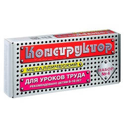 Конструктор №4  (для уроков труда) (63)