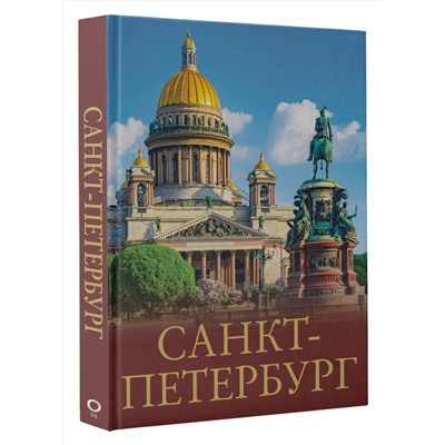 АСТ Юрий Нежинский "Санкт-Петербург"