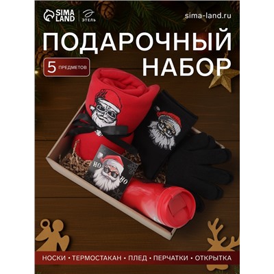 Новогодний подарочный набор «Ho-ho» плед, носки, перчатки, термостакан