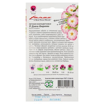 Семена цветов Петуния "Дольче Амаретто" F1, многоцветковая, О, гранулы, пробирка, ц/п, 7 шт