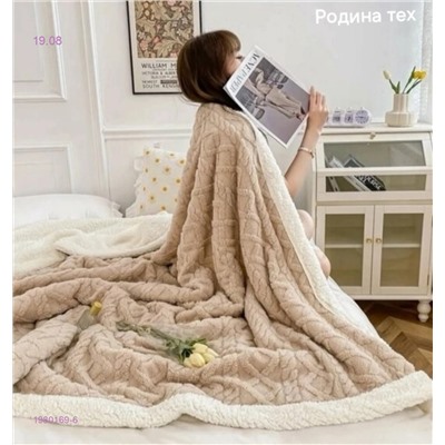 ТЕПЛЫЕ ПЛЕДЫ -БРОНЬ 1980169-6