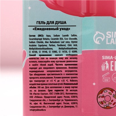 Подарочный набор Sweet Gift, гель для душа 300 мл и бомбочки для ванны 4×40 г, Чистое счастье