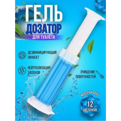 Гель для унитаза в шприце #22911101