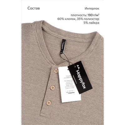 Мужской лонгслив на пуговицах Happyfox