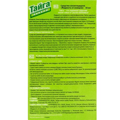 Дополнительный флакон-жидкость от комаров «Тайга» Ликвид, без запаха, 30 ночей, флакон, 30 мл