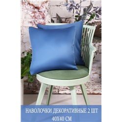 Наволочка декоративная Soft 40*40 НАТАЛИ, 1075517