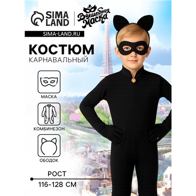 Карнавальный костюм «Крутой кот», р. М, комбинезон, маска, ободок, рост 116–128 см