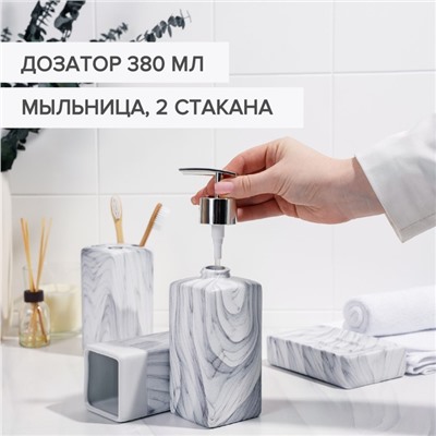 Набор аксессуаров для ванной комнаты «Мрамор», 4 предмета, дозатор, мыльница, 2 стакана