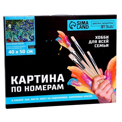 Картина по номерам на холсте с подрамником «Ирисы» Винсент ван Гог, 40×50 см