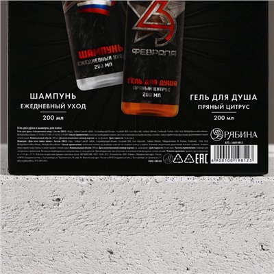 Подарочный набор «С 23 Февраля!»: гель для душа и шампунь для волос, 2×200 мл, HARD LINE