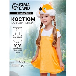Карнавальный костюм «Лиса Ириска», сарафан, шапка, размер 110-56