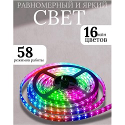 Умная светодиодная лента 5 метров RGB LED